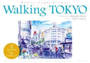 Walking TOKYO東京をスケッチしながら歩いてみたら