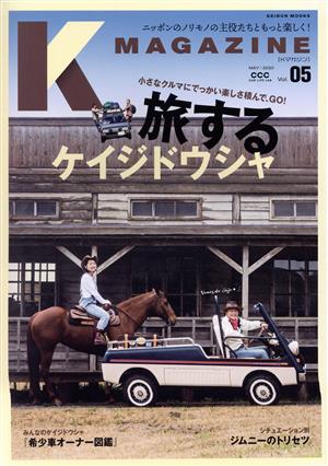 K MAGAZINE(Vol.5) 旅するケイジドウシャ GEIBUN MOOKS