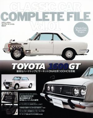 CLASSIC CAR COMPLETE FILE(Vol.01)