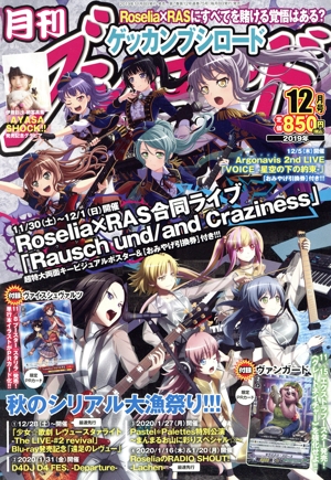 月刊 ブシロード(12月号 2019年) 月刊誌