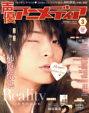 声優アニメディア(3 2018 MARCH) 月刊誌