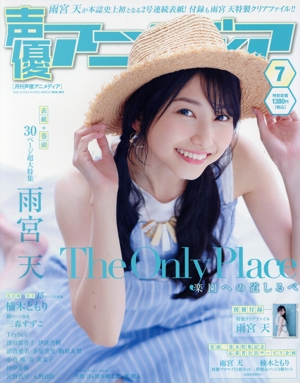声優アニメディア(7 2018 JULY) 月刊誌
