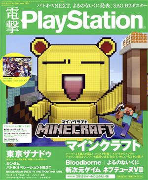 電撃PlayStation(2015.5.28/Vol.590) 隔週刊誌