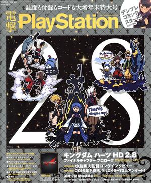 電撃PlayStation(2017.1.12/Vol.629)隔週刊誌