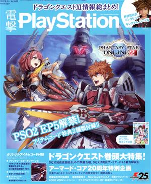 電撃PlayStation(2017.8.10/Vol.643)隔週刊誌