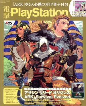 電撃PlayStation(2017.11.9/Vol.649) 隔週刊誌