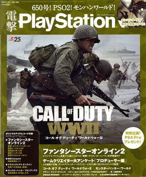 電撃PlayStation(2017.11.23/Vol.650) 隔週刊誌