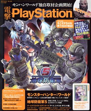 電撃PlayStation(2017.12.28/Vol.652) 隔週刊誌