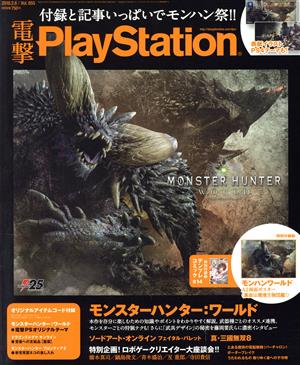 電撃PlayStation(2018.2.8/Vol.655)隔週刊誌