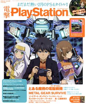 電撃PlayStation(2018.3.8/Vol.657)隔週刊誌