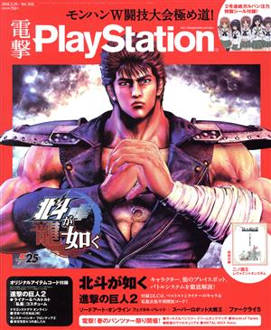 電撃PlayStation(2018.3.29/Vol.658)隔週刊誌