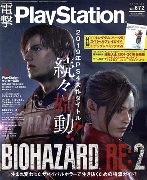 電撃PlayStation(Vol.672 2019.03)月刊誌