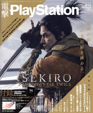 電撃PlayStation(Vol.674 2019.05) 月刊誌