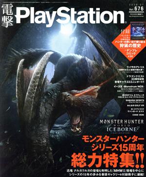 電撃PlayStation(Vol.676 2019.07)月刊誌
