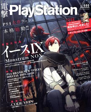 電撃PlayStation(Vol.680 2019.11) 月刊誌