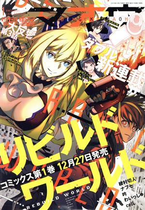 電撃マオウ(1 JAN.2020) 月刊誌