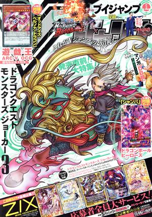 Vジャンプ(5月号 2016) 月刊誌