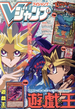 Vジャンプ(2月号 2017) 月刊誌