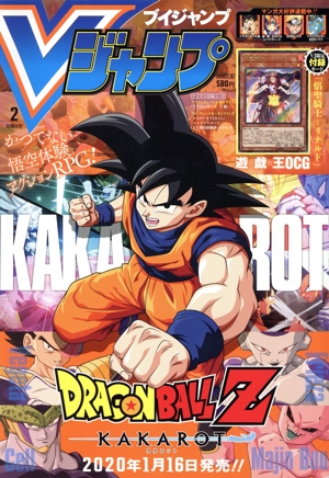 Vジャンプ(2月号 2020) 月刊誌