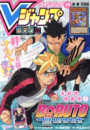 Vジャンプ(4月号 2020) 月刊誌