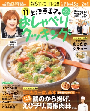 上沼恵美子のおしゃべりクッキング(11 2014) 月刊誌