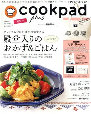 cookpad plus 誕生号 不定期誌