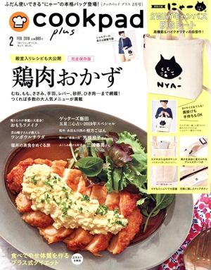 cookpad plus(2 FEB.2019) 月刊誌
