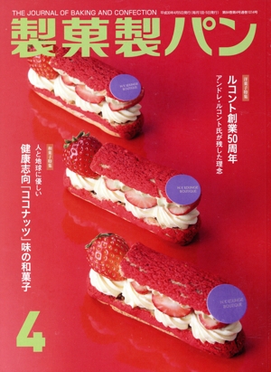 製菓製パン(4 2018) 月刊誌