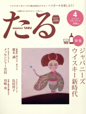 たる(4 2017 April No.414) 月刊誌