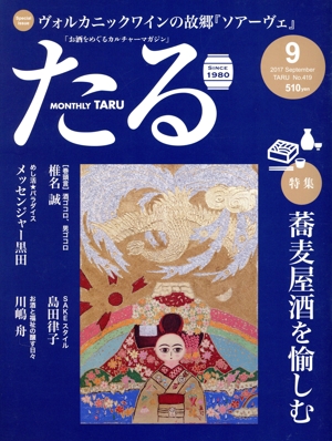 たる(9 2017 September No.419) 月刊誌