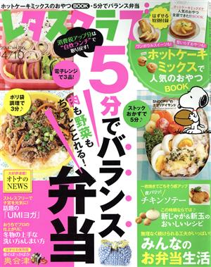 レタスクラブ(4/10 2014 Vol.796) 隔週刊誌