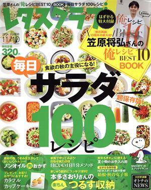 レタスクラブ(11/10 2014 Vol.808) 隔週刊誌