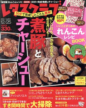 レタスクラブ(12/25 2014 Vol.813) 隔週刊誌