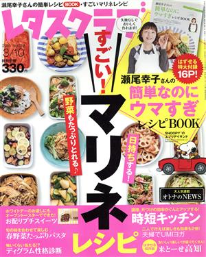 レタスクラブ(3/10 2015 Vol.818) 隔週刊誌