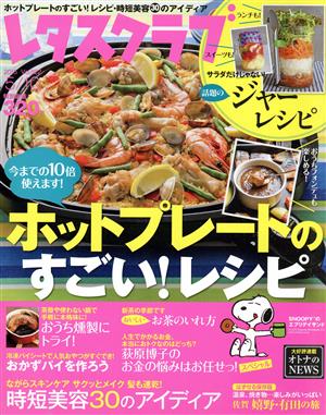 レタスクラブ(5/10 2015 Vol.822) 隔週刊誌