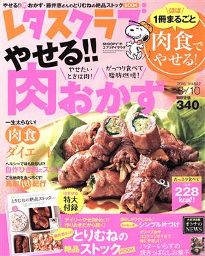 レタスクラブ(3/10 2016 Vol.842) 隔週刊誌