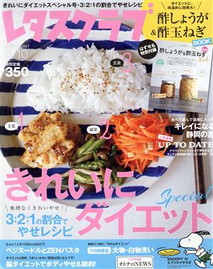 レタスクラブ(6/10 2016 Vol.847) 隔週刊誌