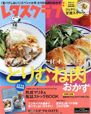 レタスクラブ(7/25 2016 Vol.851) 隔週刊誌