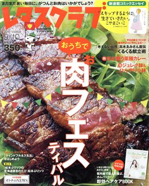 レタスクラブ(9/10 2016 Vol.854) 隔週刊誌