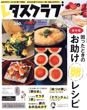レタスクラブ(3/10 2017 Vol.866) 隔週刊誌