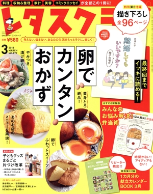 レタスクラブ(3 2018 MARCH vol.879) 月刊誌