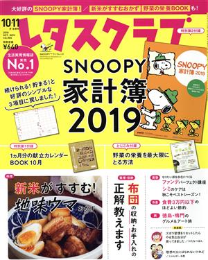 レタスクラブ(10・11月 合併号 2018 OCT.・NOV.vol.886) 月刊誌