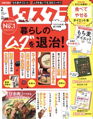 レタスクラブ(2 2019 FEBRUARY vol.890) 月刊誌
