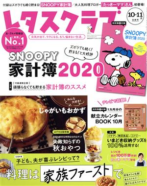 レタスクラブ(10・11月 合併号 2019) 月刊誌