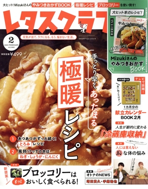 レタスクラブ(2 2020 FEBRUARY vol.902) 月刊誌