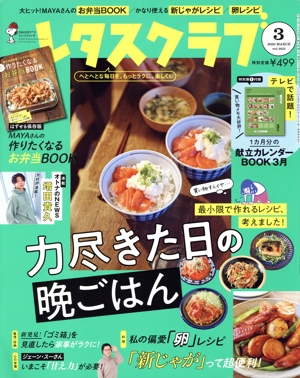 レタスクラブ(3 2020 MARCH vol.903) 月刊誌
