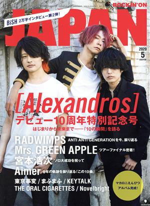 ROCKIN'ON JAPAN(2020年5月号)月刊誌
