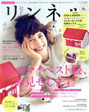 リンネル(2020年5月号) 月刊誌