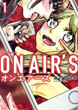 ON AIR'S(1) アフタヌーンKC