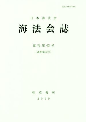 海法会誌(復刊第63号)